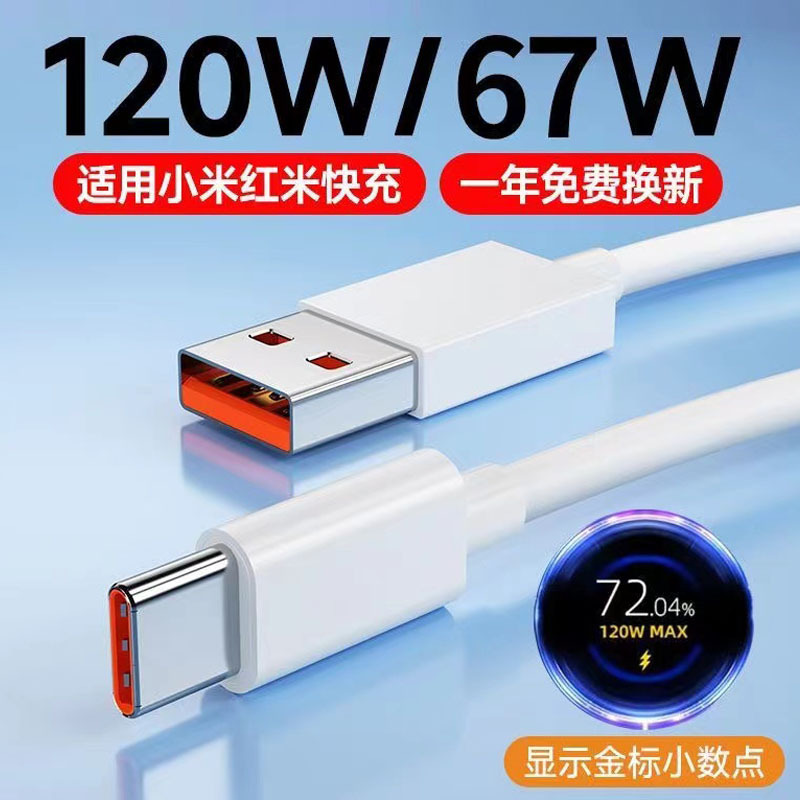 適用小米120W數據線金標67W快充6A紅米K80充電線K60閃充黑鯊手機 2