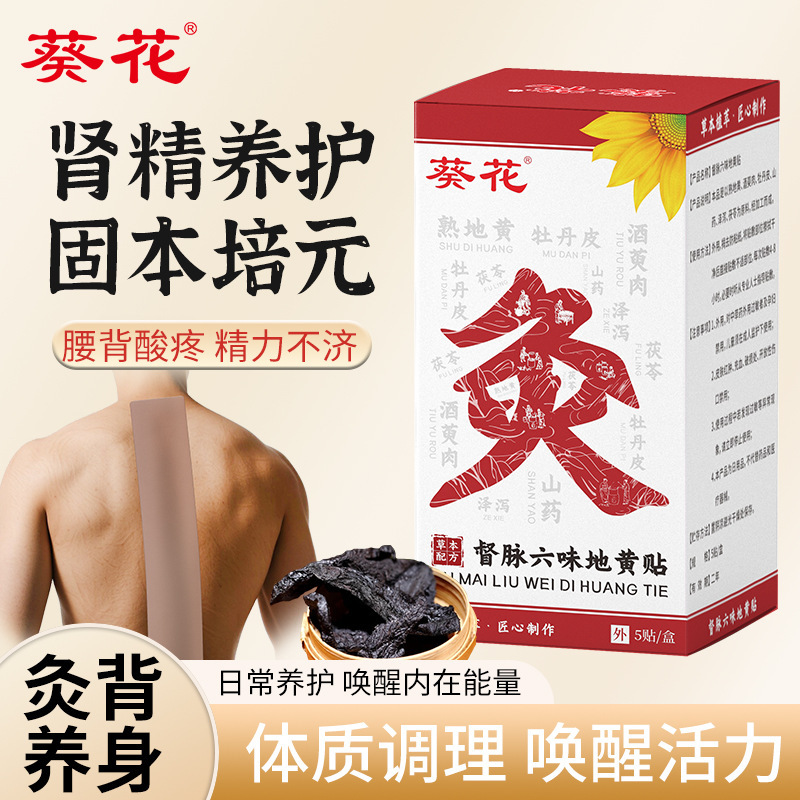 Sunflower Du Meridian Six Flavor Dihuang Patch Vitality Moxibustion Patch Body Care Patch Wormwood Patch Warm Moxibustion Patch Acupoint Black Ointment Patch Sunflower Du Meridian Six Flavor Dihuang Patch Vitality Moxibustion Patch Body Care Patch Wormwood Patch Warm Moxibustion Patch Acupoint Black Ointment Patch