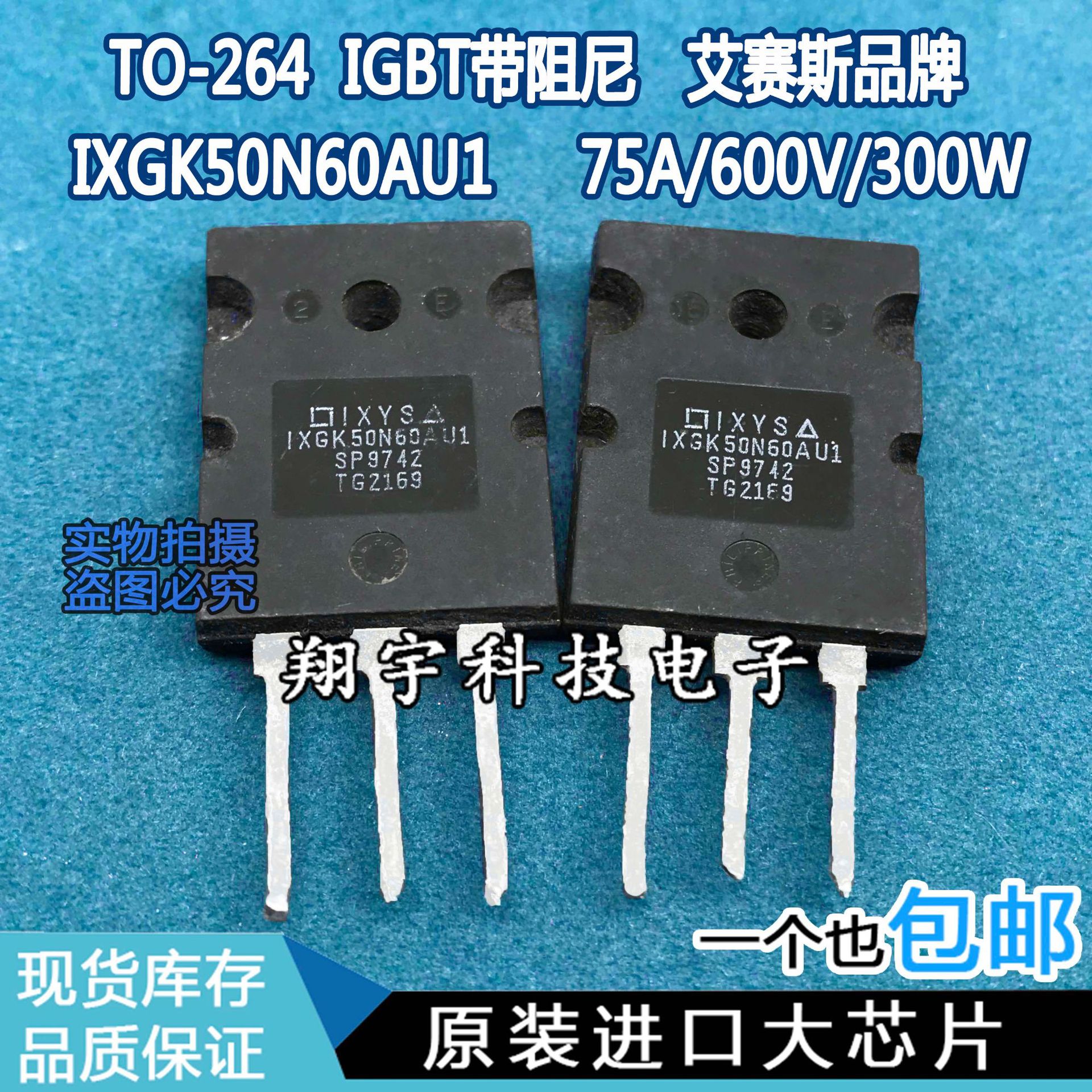 原装进口拆机 IXGK50N60AU1 75A/600V/300W 测好 包上机