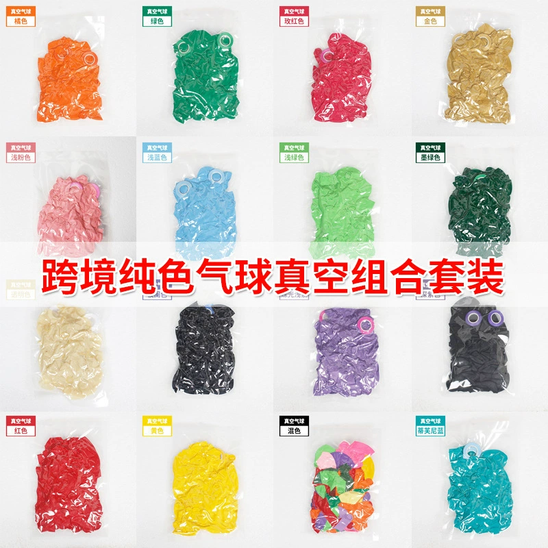Amazon трансграничная оптовая продажа, однотонный набор воздушных шаров, 12inch воздушных шаров на день рождения, вакуумная упаковка, цепочка из латексных воздушных шаров