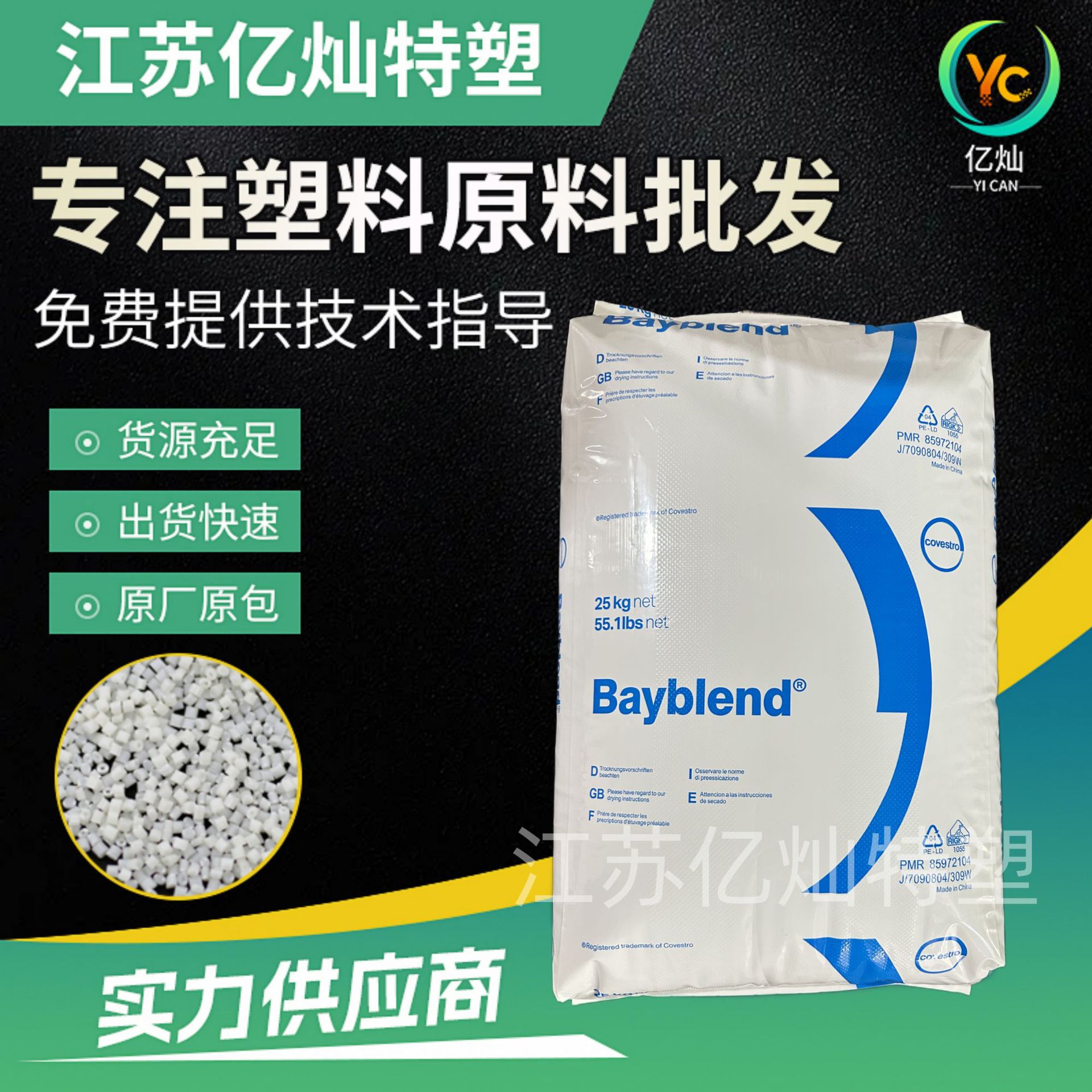 PC/ABS FR3040 科思创 高流动 注塑级 无卤阻燃合金料 防火V0级