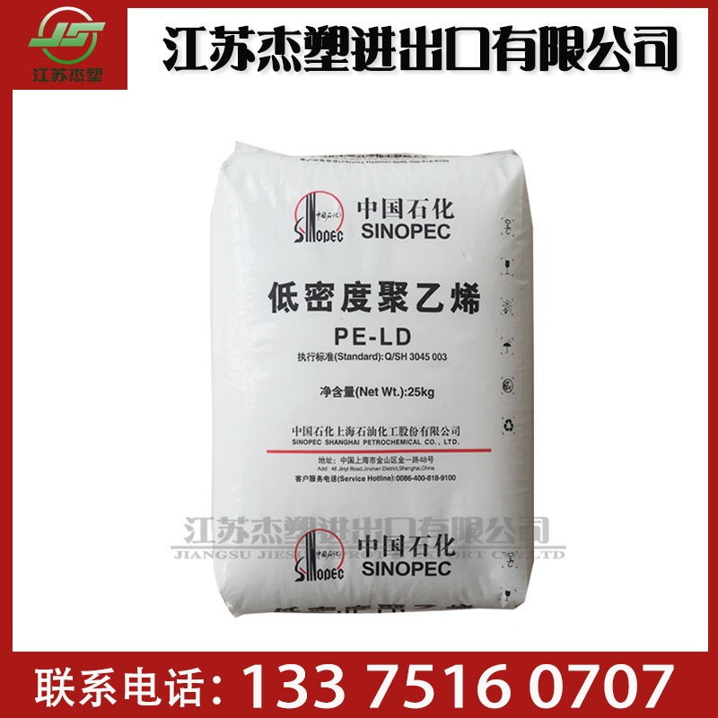 上海石化 Q400 LDPE 挤出级 吹塑级 薄膜级 抗化学性  轻包装膜