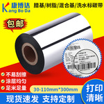 现货蜡基混合基全树脂碳带热转印不干胶标签条码纸铜版纸打印色带