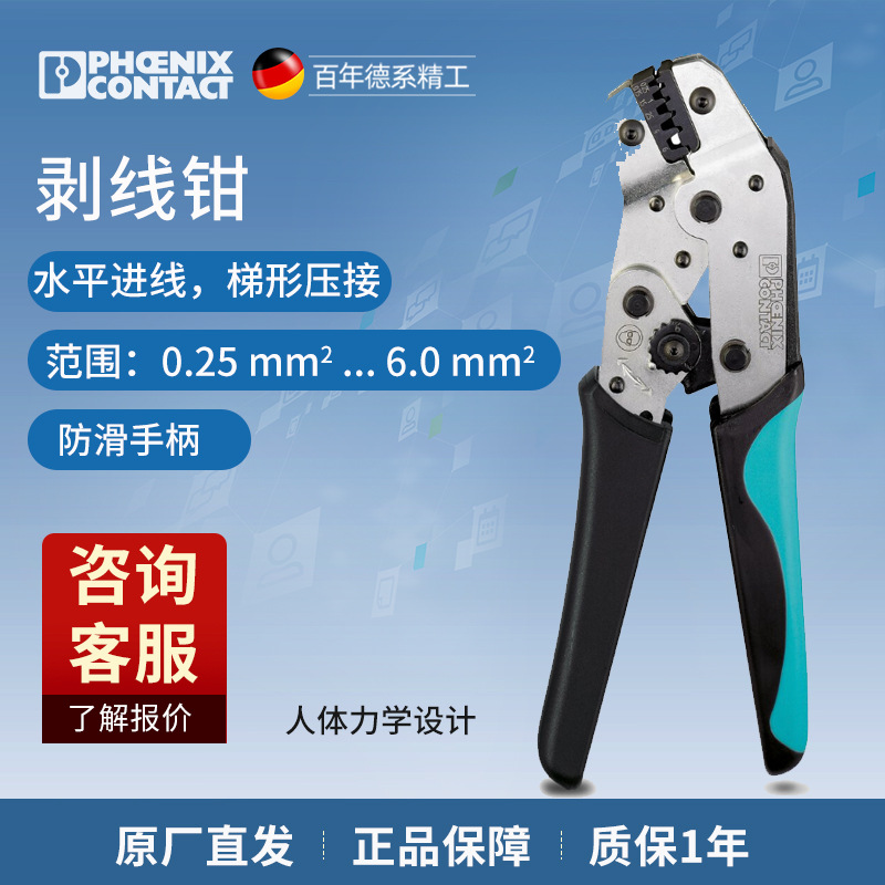 菲尼克斯 压线钳 - CRIMPFOX 6 -1212034