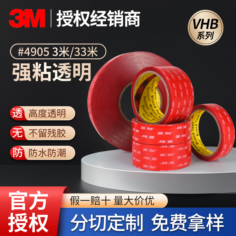 3m4905双面胶高粘透明亚克力耐高温防水强力纳米双面胶带摆件卫浴
