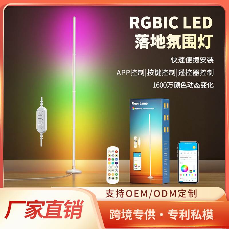 Cross-Border Led Floor Lamp Sound-Activated Lamp for Bedroom and Living Room, Rgbic Splicing Decorative Night Light, Gaming Atmosphere Lamp, Gaming Style