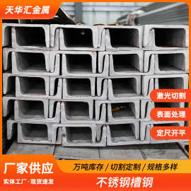 201304不锈钢槽钢 3162507310S热轧 U型现货耐高温零切