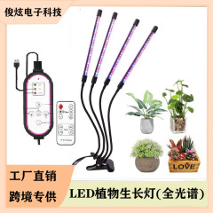亚马逊外贸绿植植物生长灯LED夹子落地USB调光定时遥控全光谱