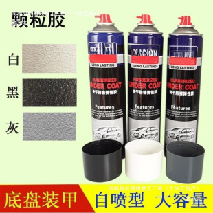 Self-Spraying Granular Glue Chassis Armor Anti-Rust Black Quick-Drying Car Side Skirt Granules Anti-Corrosion Sound Insulation White