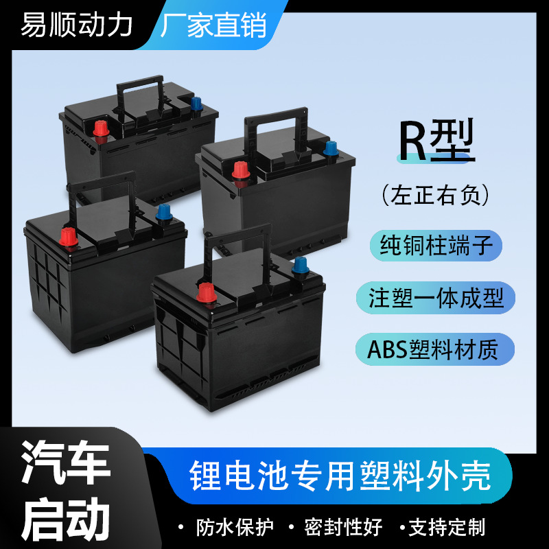 Toda la serie de automóviles de batería de litio de arranque de plástico nuevo tipo de fijación izquierda positiva derecha negativa tipo R