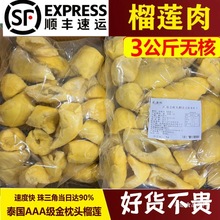 泰国金枕头榴莲新鲜冷冻果肉无核3kg袋装烘焙商用冰冻树熟顺丰