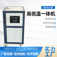 实验室加热制冷密闭装置10-200L高低温循环装置 高低温一体机