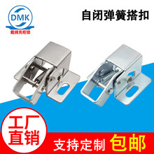 自闭弹簧搭扣锁工业设备门锁DK641门窗自动复位不锈钢卡扣回弹扣