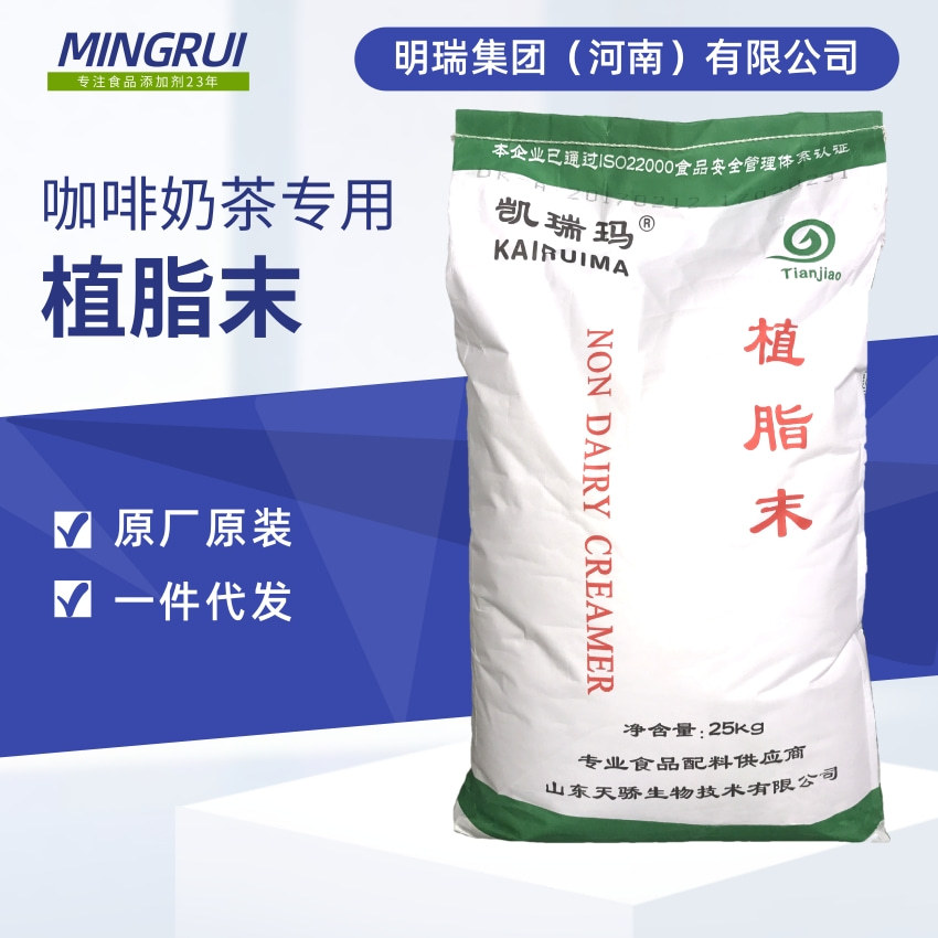 天骄植脂末奶茶店专用原材料商用咖啡奶茶植物脂肪粉浓香型植脂末