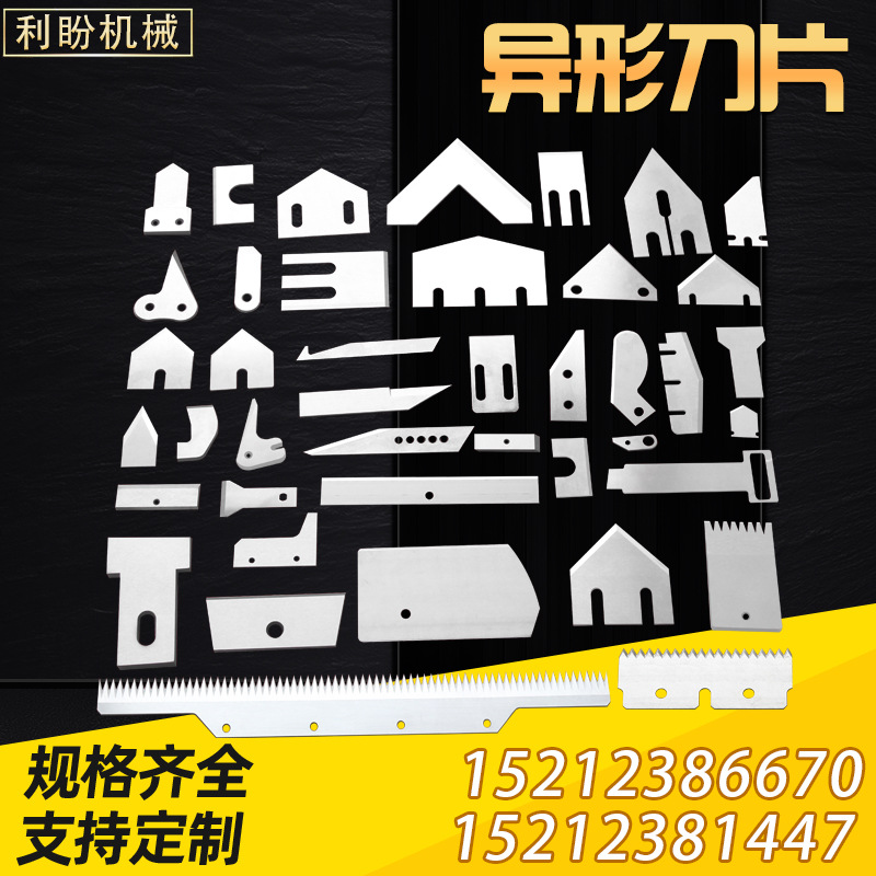 新能源刀片 异形刀片  不锈钢食品刀 齿刀条刀 非标刀割刀