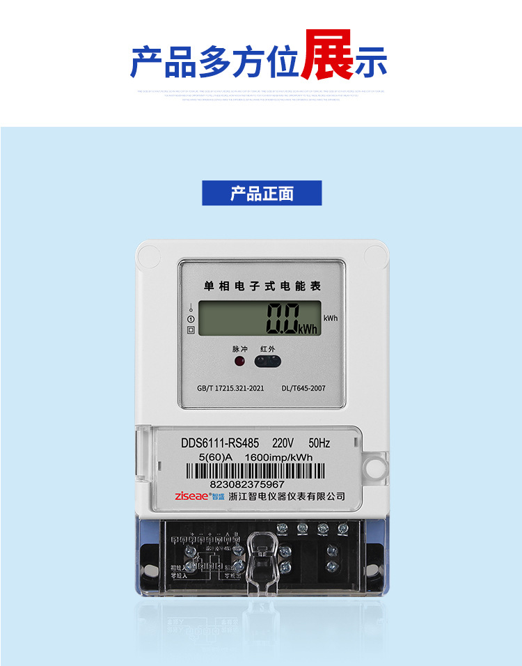 单相液晶电表_15