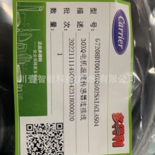 开利G7208DT00 30XQ电机温度传感器连接线开利维修配件 原装正品