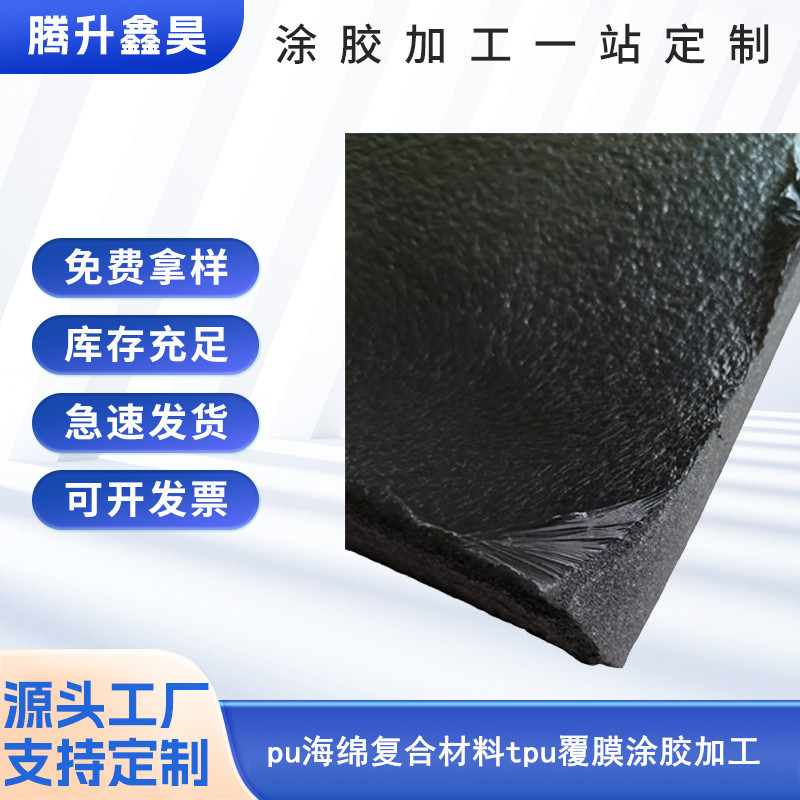 空压机减震隔音海绵空压机自粘吸音降噪海绵pu覆膜海绵涂胶加工