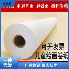 White paper children's drawing board roll paper drawing stand paper drawing paper roll baby drawing paper baby doodle paper long roll drawing ginger tea