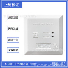 松江雲安 HJ-1825 輸入輸出模塊 消防多線控制模塊消防控制模塊