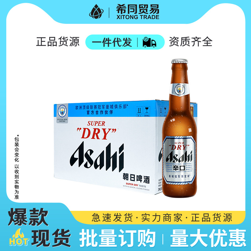 朝日啤酒330ml*24瓶超爽生啤酒 小瓶啤酒整箱酒吧KTV饮品批发
