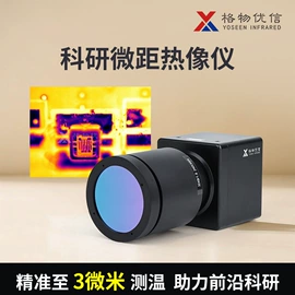 热像仪;工业相机;自动化控制