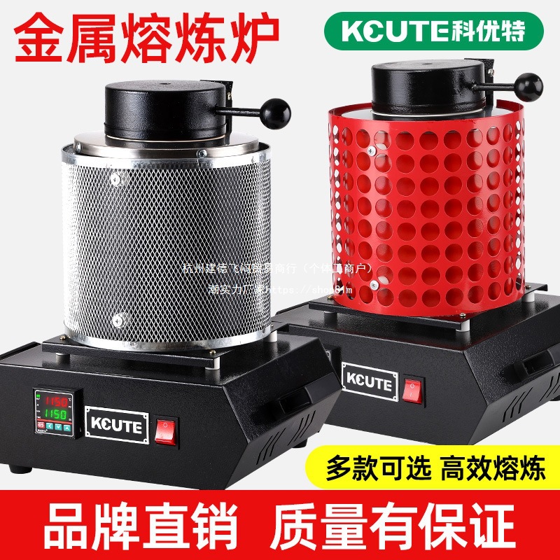 熔金炉坩埚熔炼炉小型金属融金炉高温熔化银铝锡电磁热溶炉