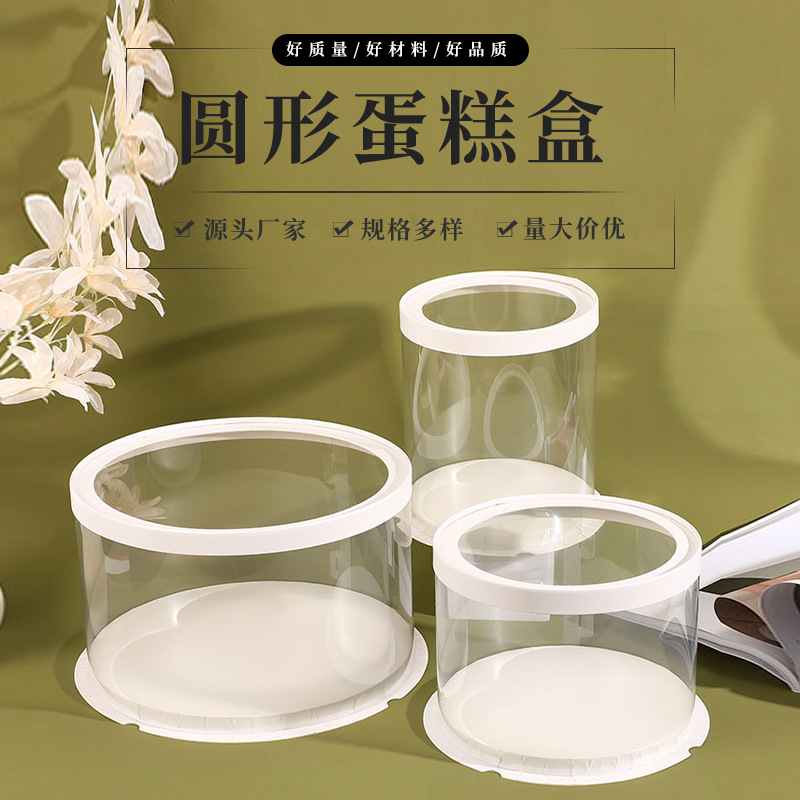慕斯围边防尘抗静电生日蛋糕盒PET塑料烘焙包装盒厂家批发