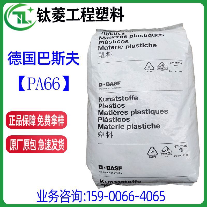 德国巴斯夫PA66 A3EG7 玻纤增强35% 耐高温 高刚性 pa66汽车部件
