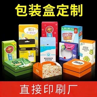 化妆品包装盒定制包材纸盒定做小批量产品彩盒订做高档盒彩色印刷