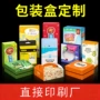 定做定制订做彩色彩盒