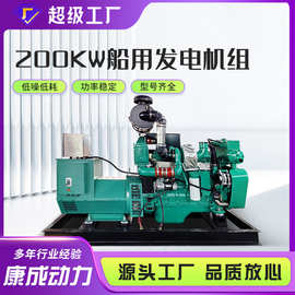 应急船用200KW柴油发电机组 三相交流发电机船舶柴油机发电机组
