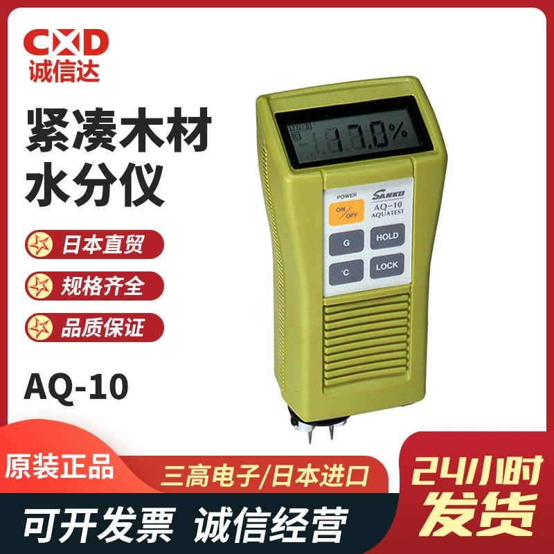 Япония SANKO San Gao Electronics Компактный измеритель влажности для деревянных конструкций с сопротивлением постоянного тока AQ-10 AQ-30
