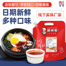 商用韩式石锅拌饭酱1kg韩明洞韩餐店调味料5kg多种口味下饭调味品