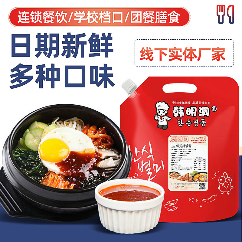 商用韩式石锅拌饭酱1kg韩明洞韩餐店调味料5kg多种口味下饭调味品
