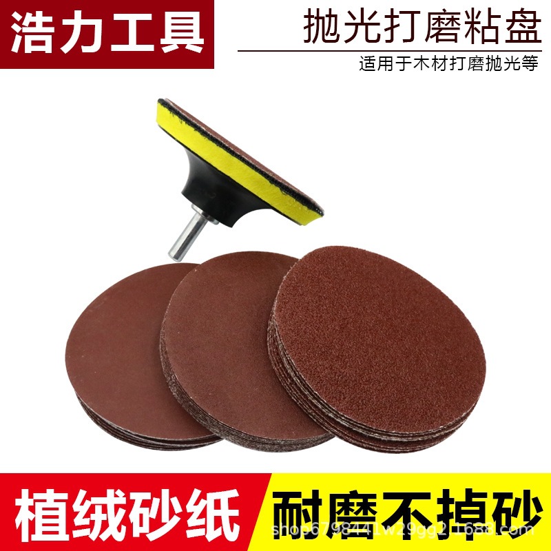 4寸粘盘 砂纸片 吸盘手电钻木工打磨抛光机粘盘背绒片 托盘角磨机