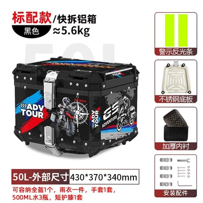 Motorcycle trunk: Pedal Calf Battery Outer Peihui - 50l-tail-box-gs-sticker-lining-quick-release-stainless-steel-base-aluminum-alloy-box