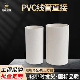 厂家供应 PVC线管直接加长加厚接头直通电线穿线管接头配件批发