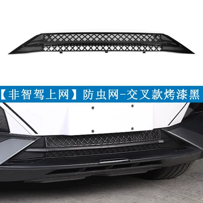 Suitable for Deep Blue S07/S7 23-25 Insect-Proof Net, Middle Net, Water Tank Protective Net, Snap-On Installation, No Disassembly Required for Modification (Automobile anti-insect net) - non-smart-driving-version-extended-range-versionpure-electric-version-cross-model-online-painted-black1