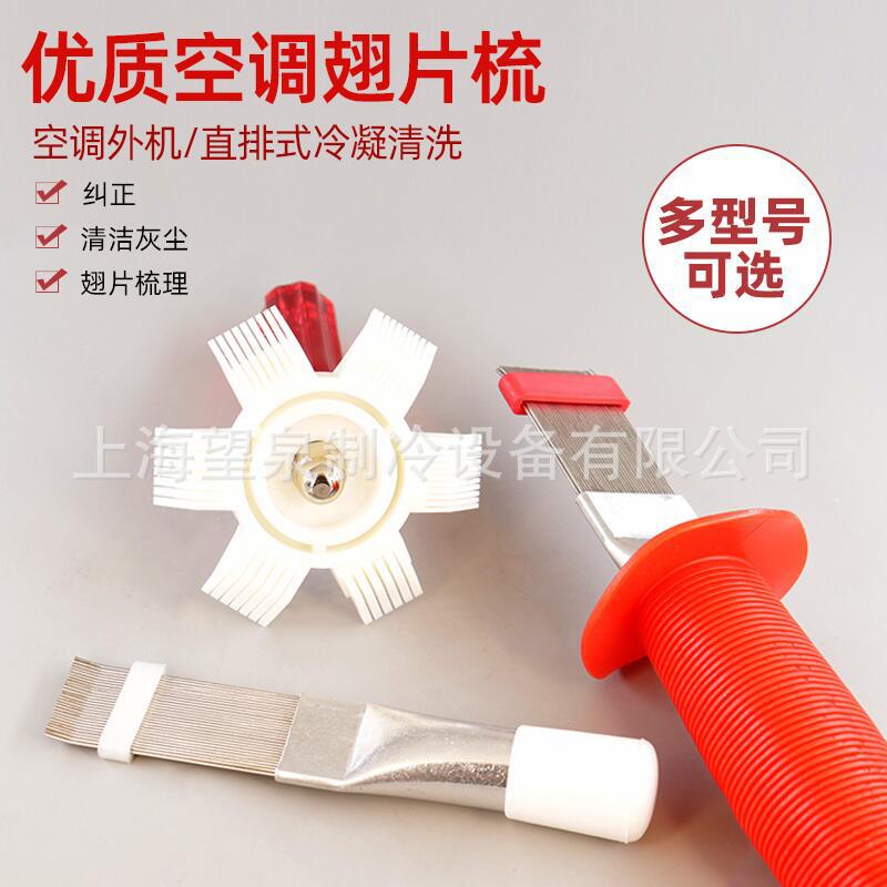 空调翅片梳CH-352L 冷凝器翅片梳 不锈钢翅片梳CH-351