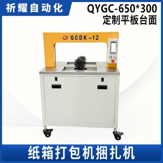 祈耀源头厂家QYGC-650*300全自动打包机沙发钢筋PP/PET带捆扎机