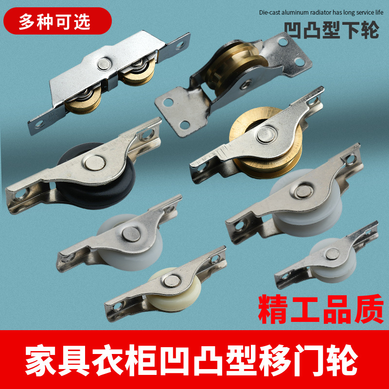 不锈钢推拉移门轮门窗门窗铜轮轴承滑轮移门木门下滑轮底槽凹凸轮