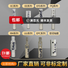 绕线机变压器夹具治具EE EFD EPC PQ EC RM E骨架夹头 12MM接口