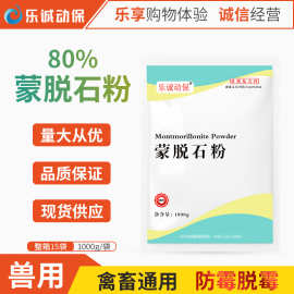 兽药蒙脱石粉兽用蒙脱石散止泻畜禽饲料霉变防霉脱霉腹泻拉稀解毒