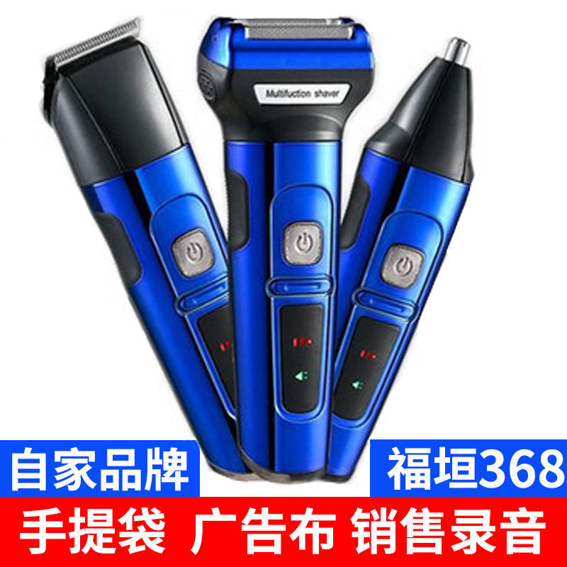 厂家直供男士368双电池三合一电动剃须刀多功能往复式水洗胡须刀