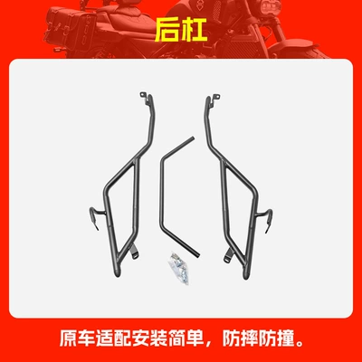 Suitable for Southern Flying Shark Motorcycle bumper - rear-bumper
