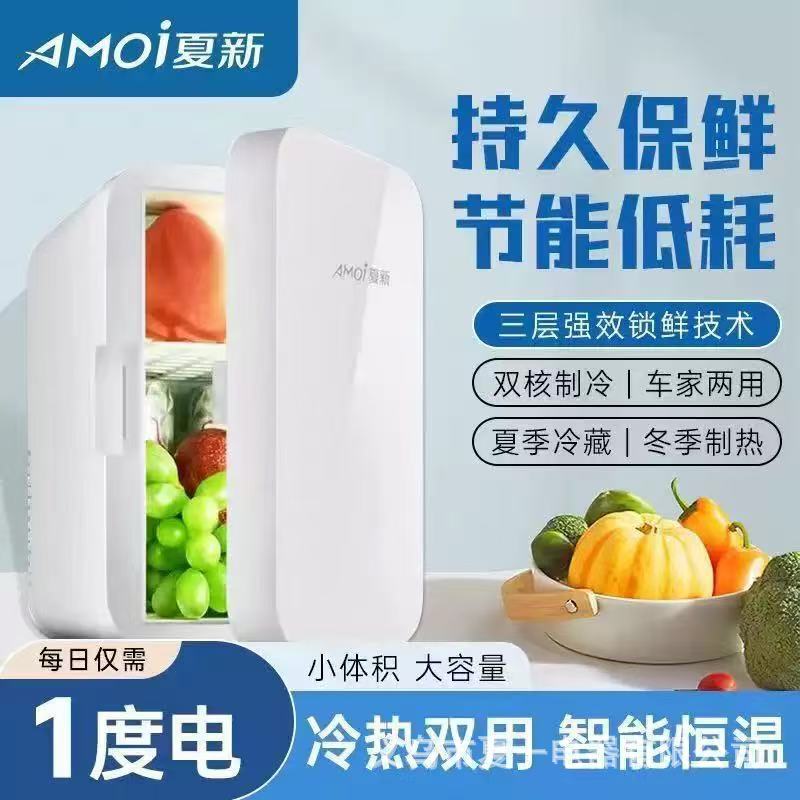 Xia Xin 8L Car Refrigerator Car Home Dual-use Semiconductor Refrigeration Refrigerator Dormitory Mask Medicine Small Refrigerator Xia Xin 8L Car Refrigerator Car Home Dual-use Semiconductor Refrigeration Refrigerator Dormitory Mask Medicine Small Refrigerator