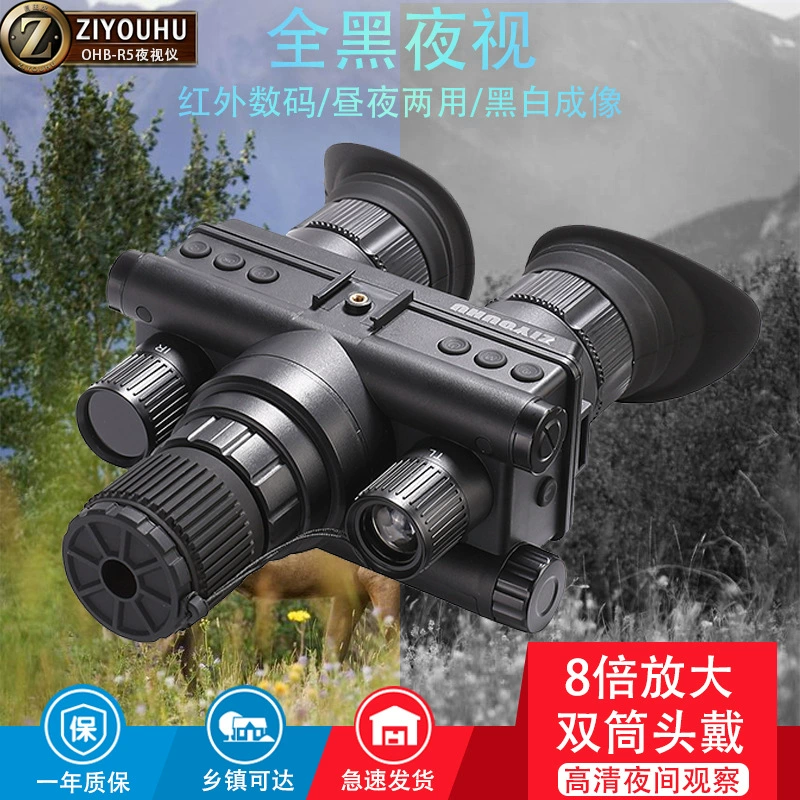 Свободный тигр ZIYOUHU цифровое ночное зрение