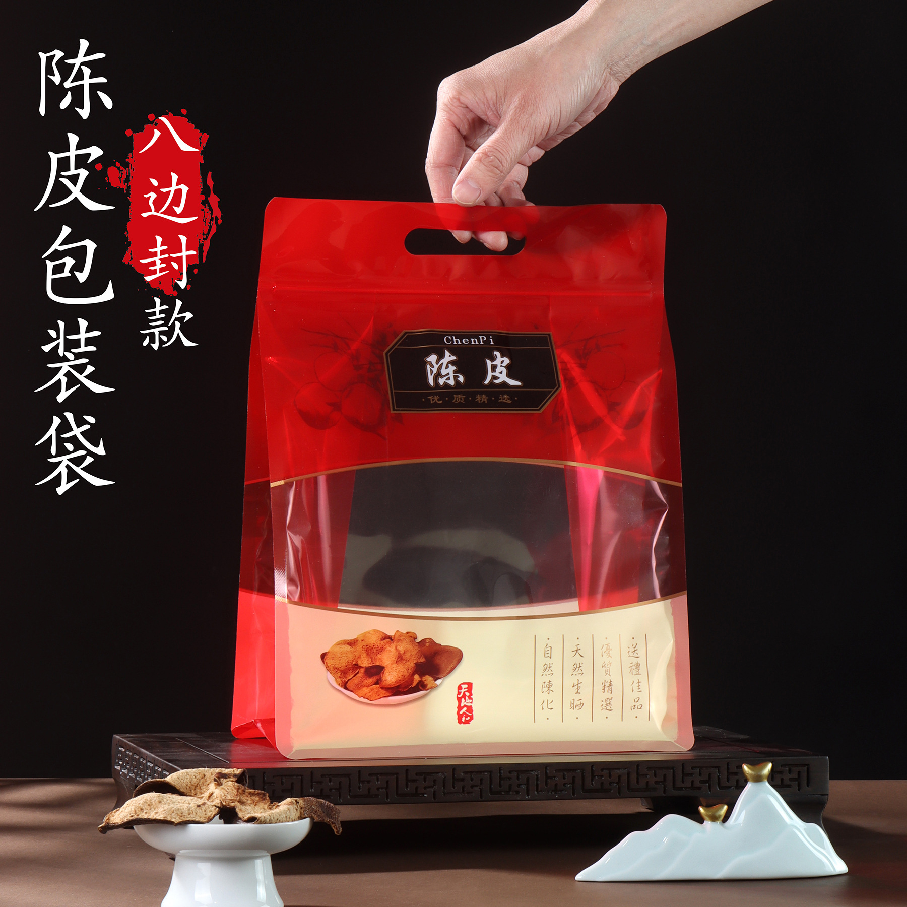 陈皮包装袋八边袋子透明开窗自立塑料袋拉链自封口500克250g加厚