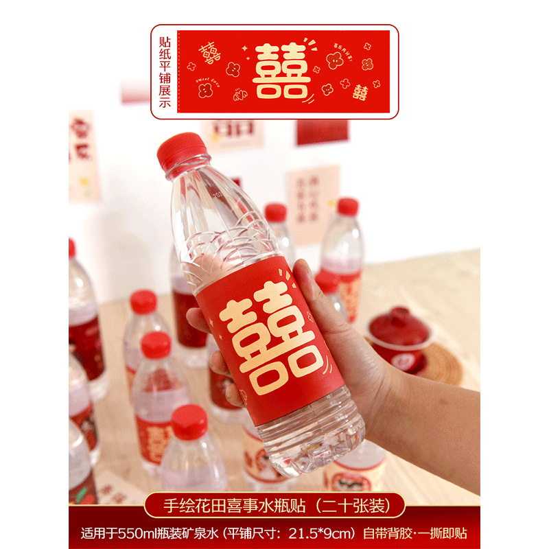 结婚矿泉水瓶贴纸农夫山泉瓶身不干胶婚宴喜酒瓶囍字贴装饰标签贴|undefined